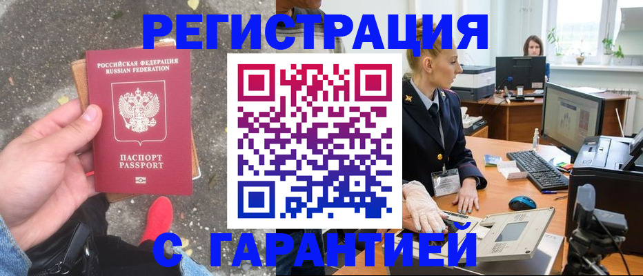 прописка штамп в Старой Купавне