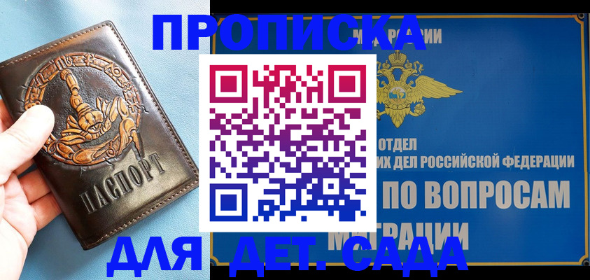 временная регистрация купить в Старой Купавне